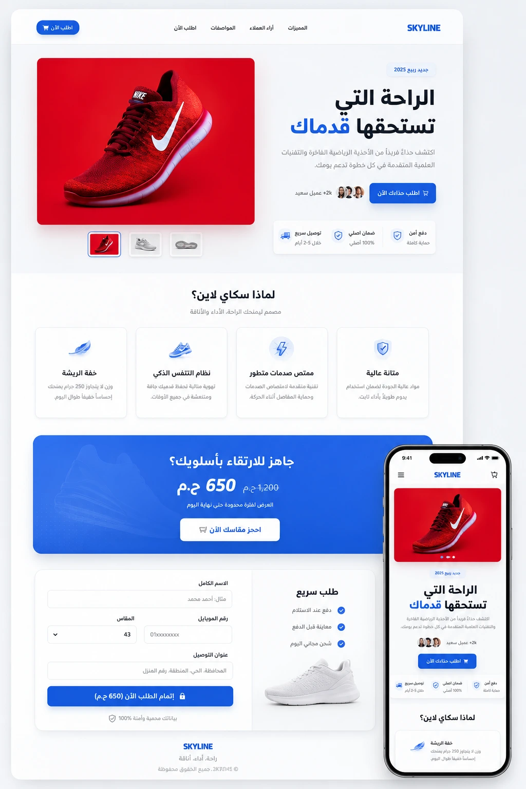 تصميم صفحة هبوط 7